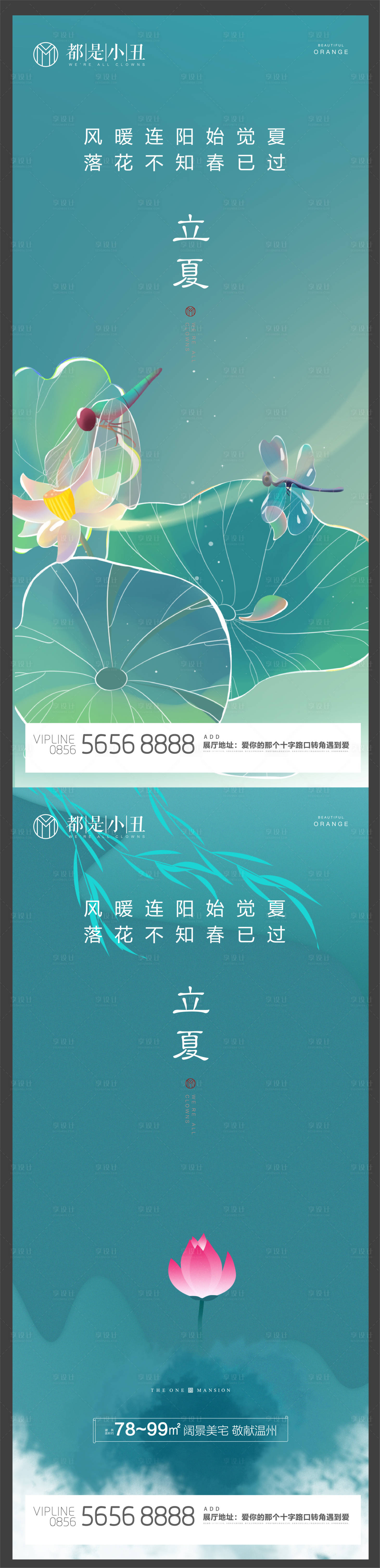 源文件下载【享设计】搜索编号：75670004235412275【立夏节气海报】