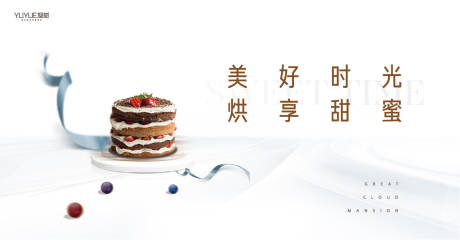 源文件下载【蛋糕烘焙活动】编号：42510004441776606
