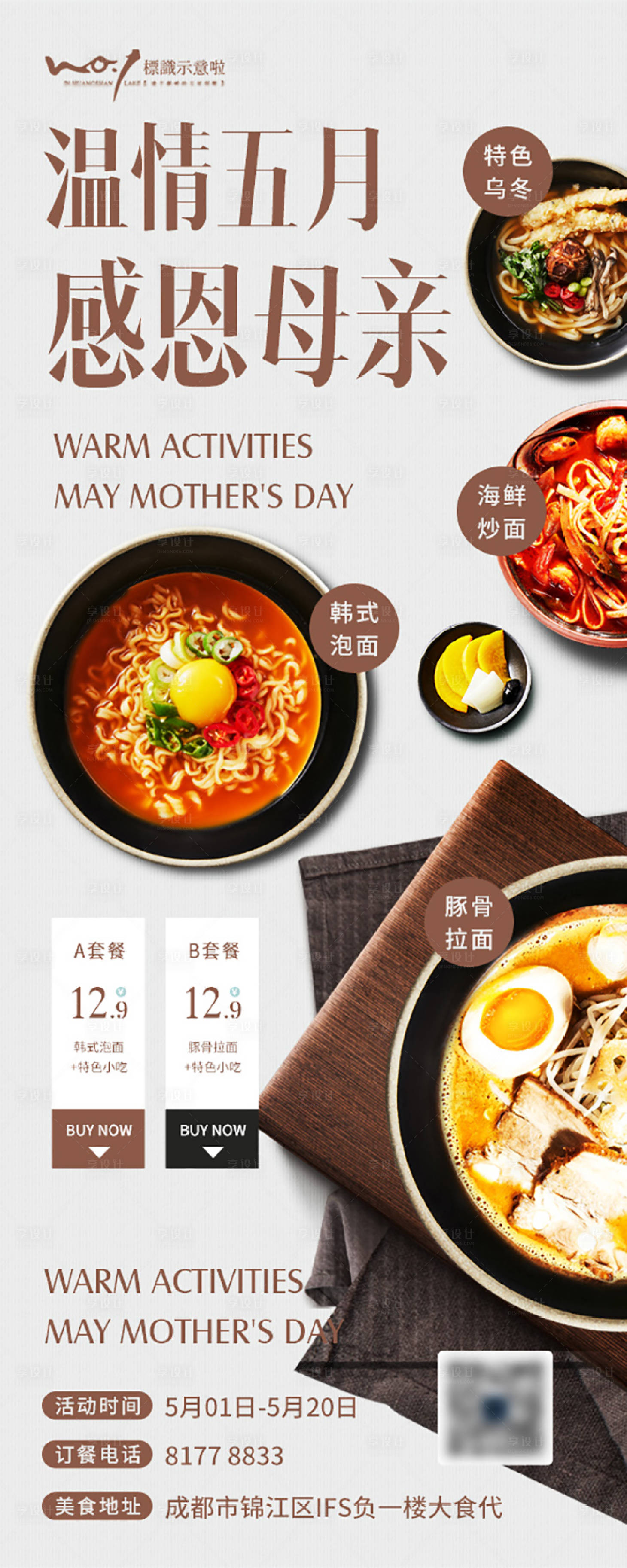 源文件下载【享设计】搜索编号：55540004454307953【商城餐饮美食套餐促销活动海报】
