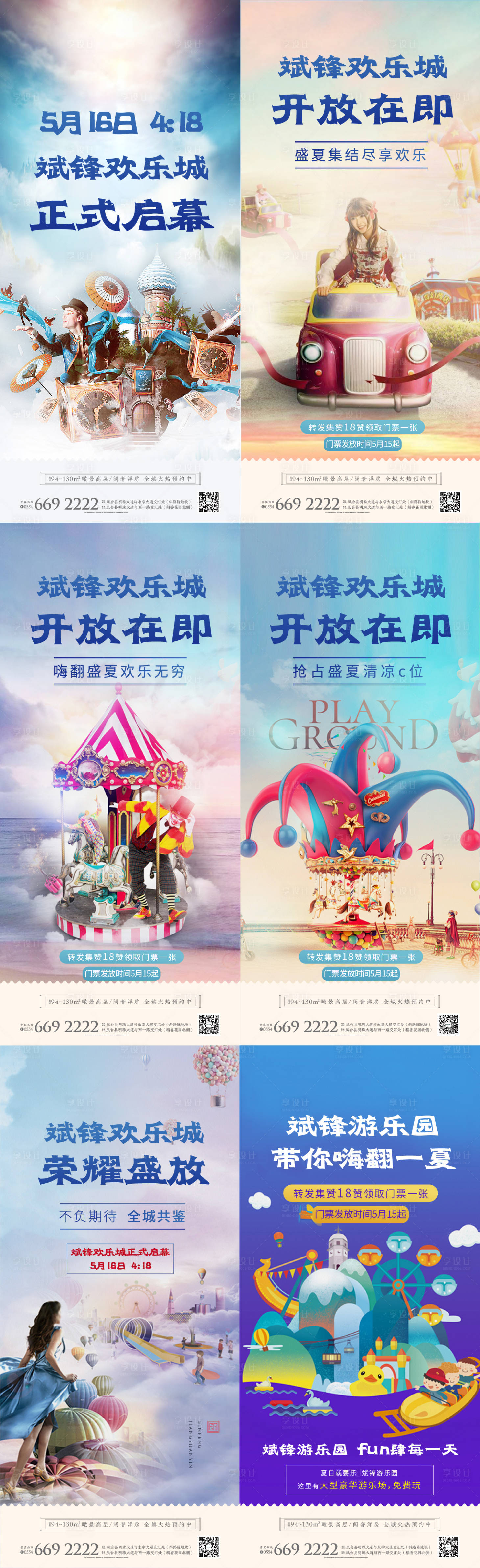 源文件下載【兒童樂園系列微信海報】編號：10470004252856799