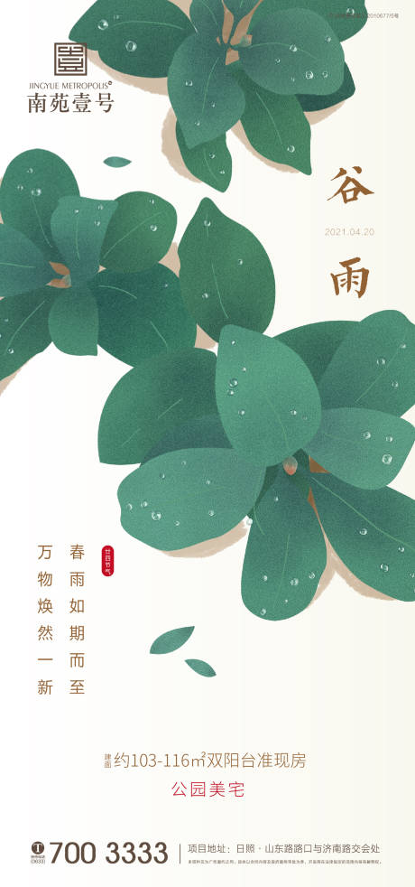 源文件下載【谷雨節(jié)氣圖】編號(hào)：43370004272371969