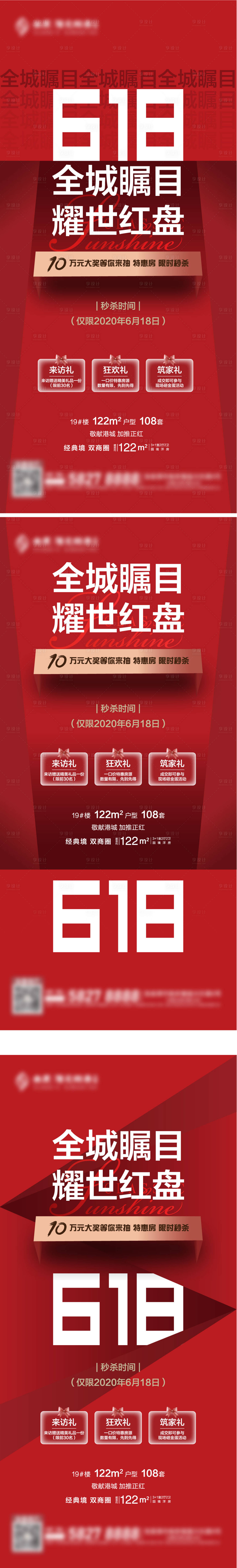 源文件下載【享設計】搜索編號：84390004469297124【熱銷加推刷屏】