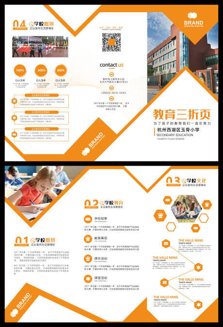 源文件下载【教育三折页】编号：43050004311978124