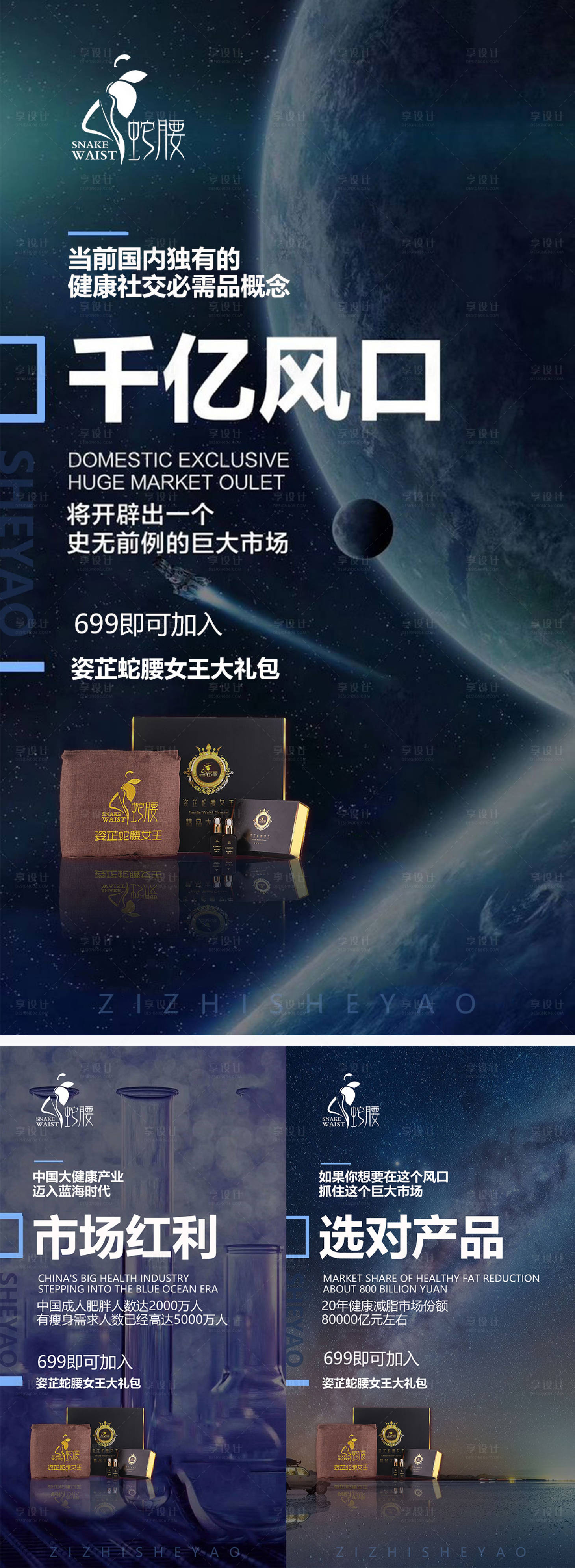 源文件下载【享设计】搜索编号：85900004337551375【微商招商招势励志宣传组图海报】