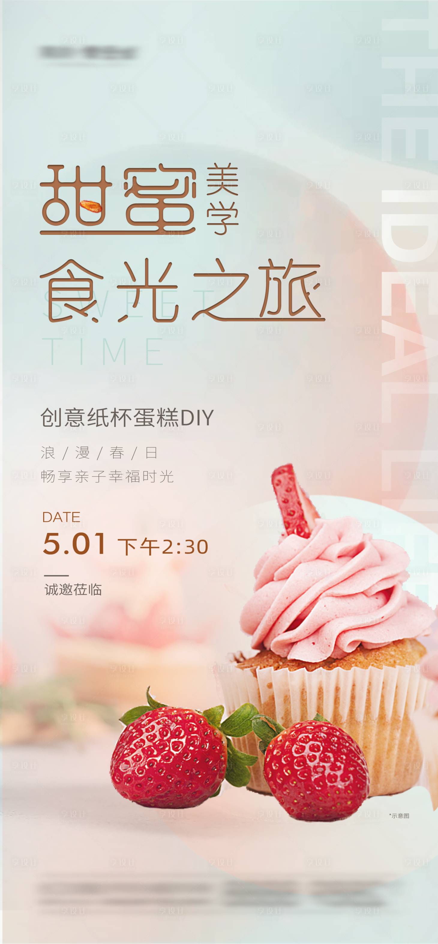 源文件下载【地产纸杯蛋糕DIY活动海报】编号：25850004381125464