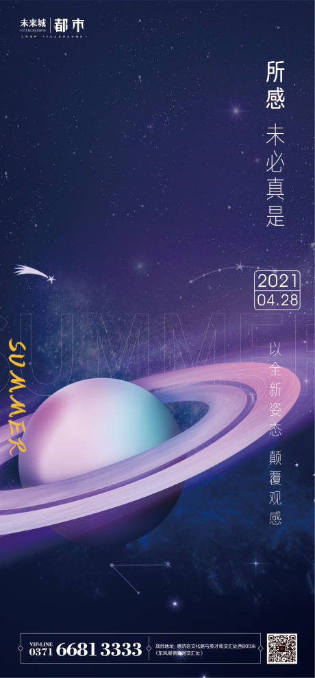 源文件下载【星空发布会海报】编号：20210428104521901