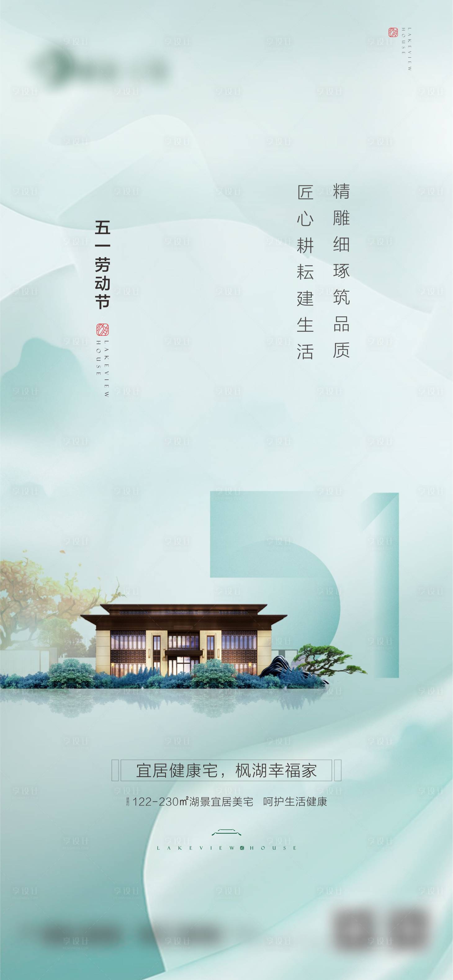 源文件下载【地产五一劳动节海报】编号：14200004374678175