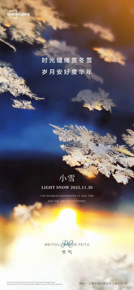 源文件下载【享设计】搜索编号：40090004348484843【小雪微信移动端海报】
