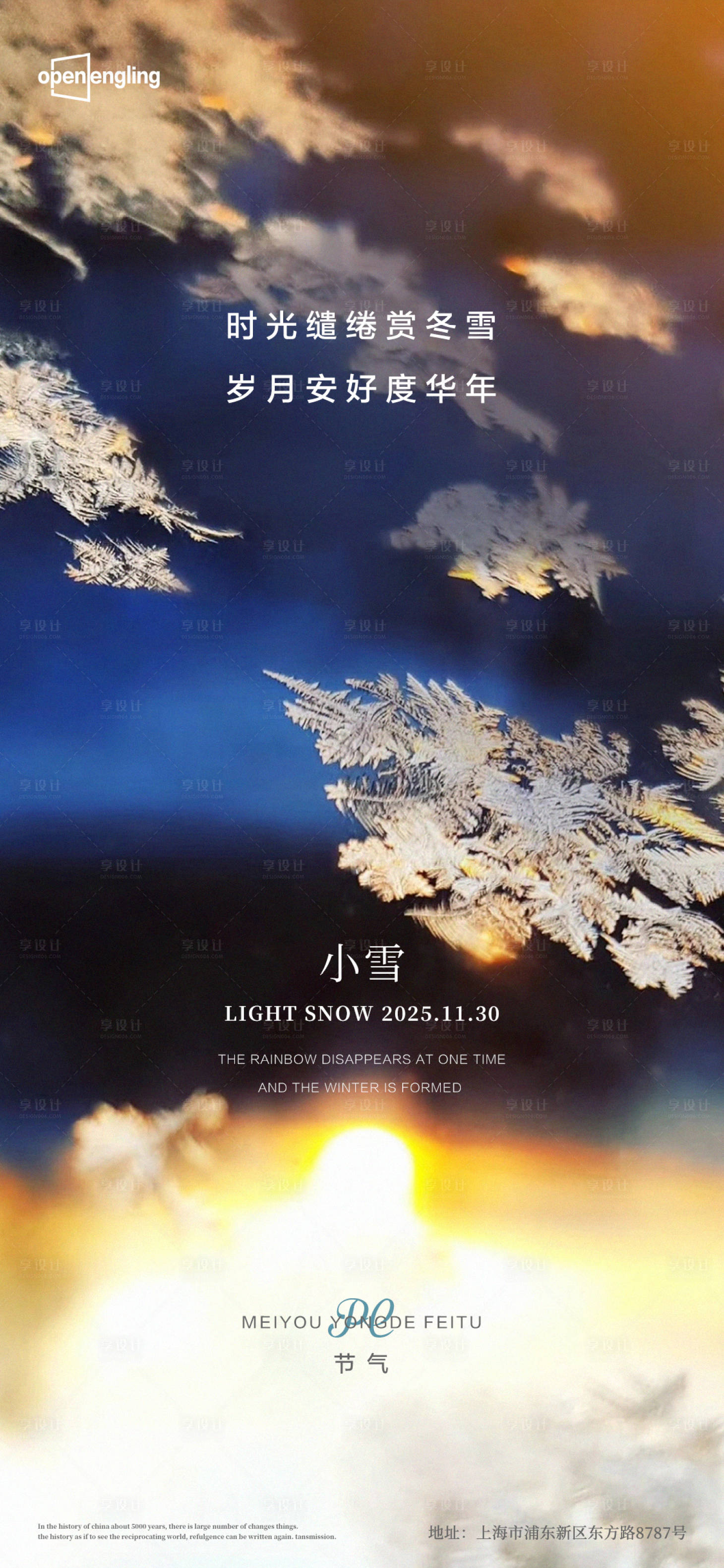 源文件下载【享设计】搜索编号：40090004348484843【小雪微信移动端海报】