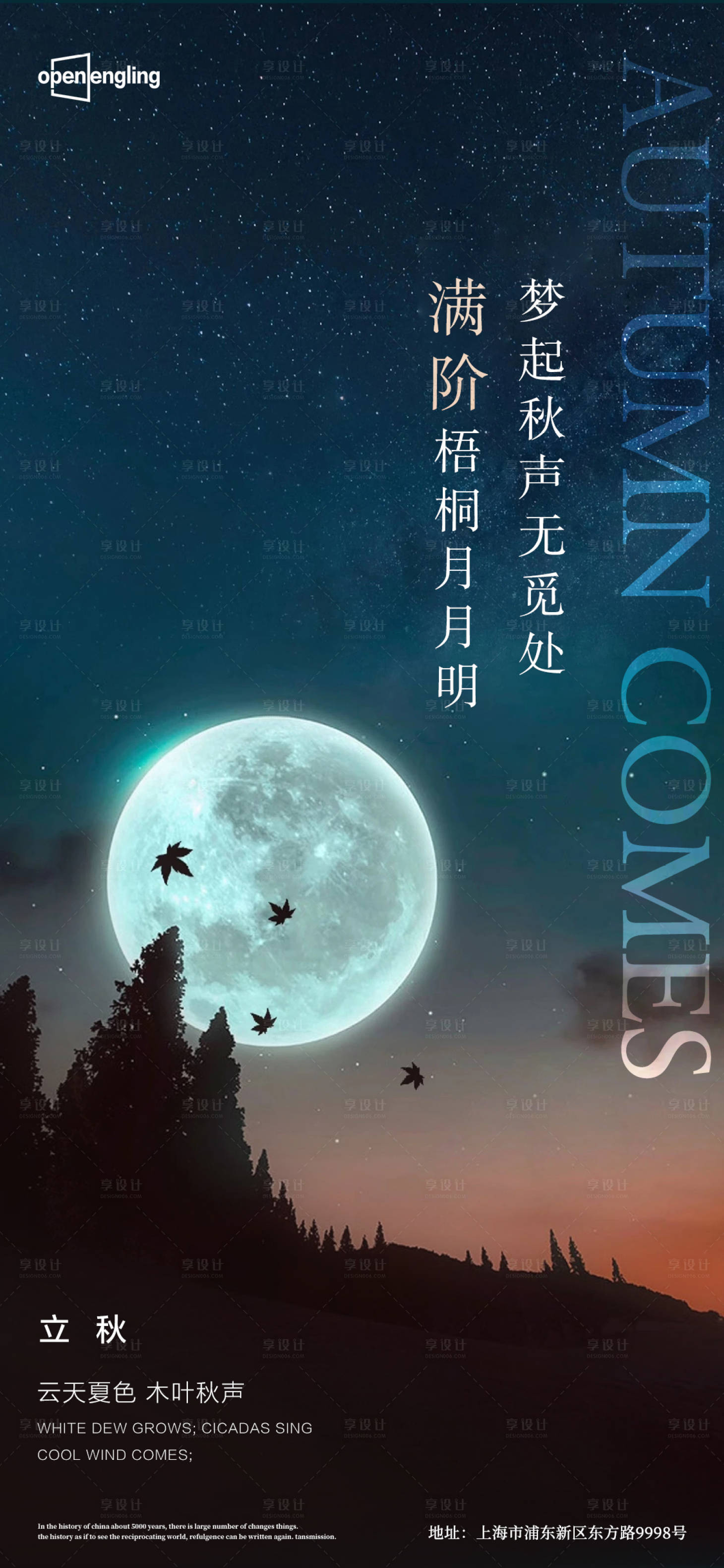 源文件下载【享设计】搜索编号：92870004211498359【立秋】
