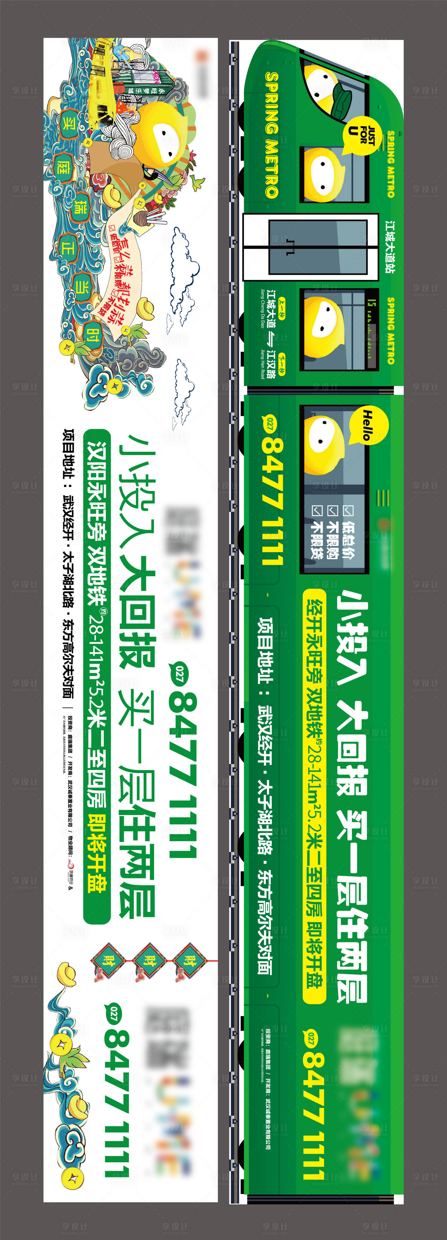 源文件下載【享設計】搜索編號：97980004244763510【房地產戶外手繪廣告系列】