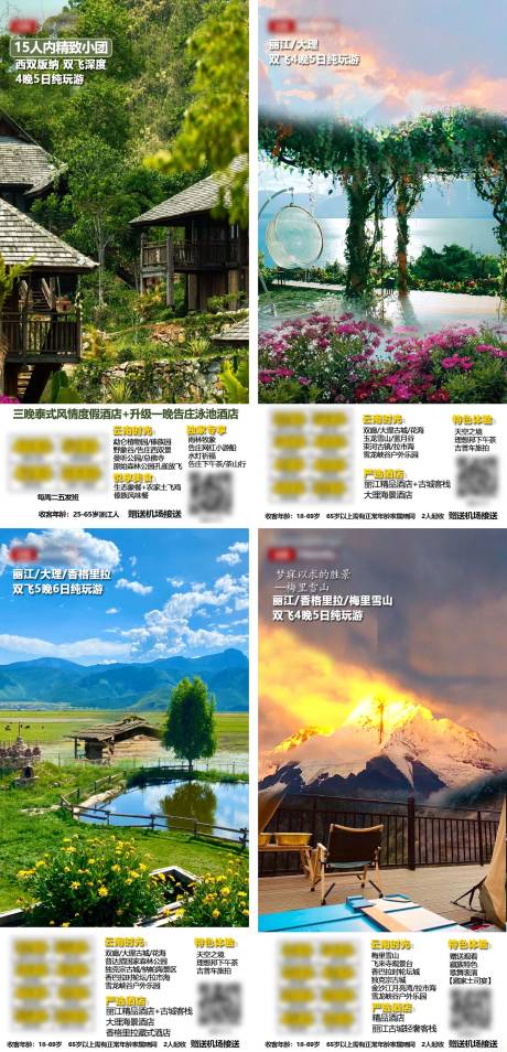 源文件下载【云南旅游海报】编号：26020004352963465