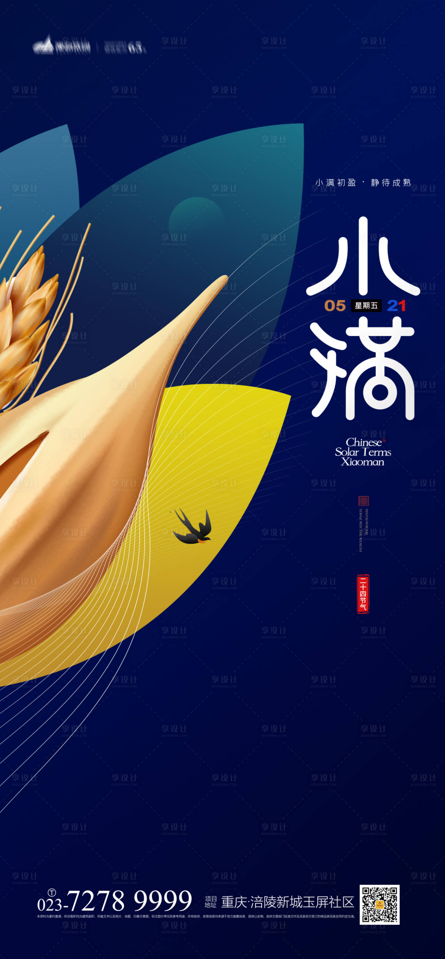 源文件下载【享设计】搜索编号：63940004241031070【小满节气海报】