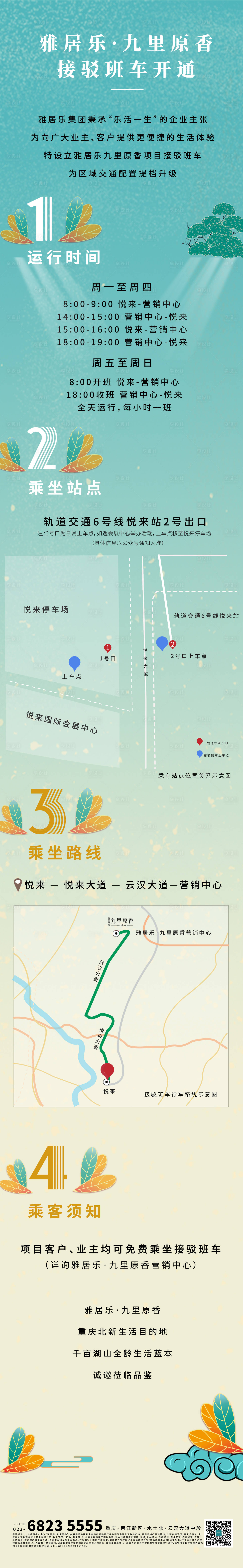 源文件下载【享设计】搜索编号：93980004277518390【班车运行路线宣传海报长图】