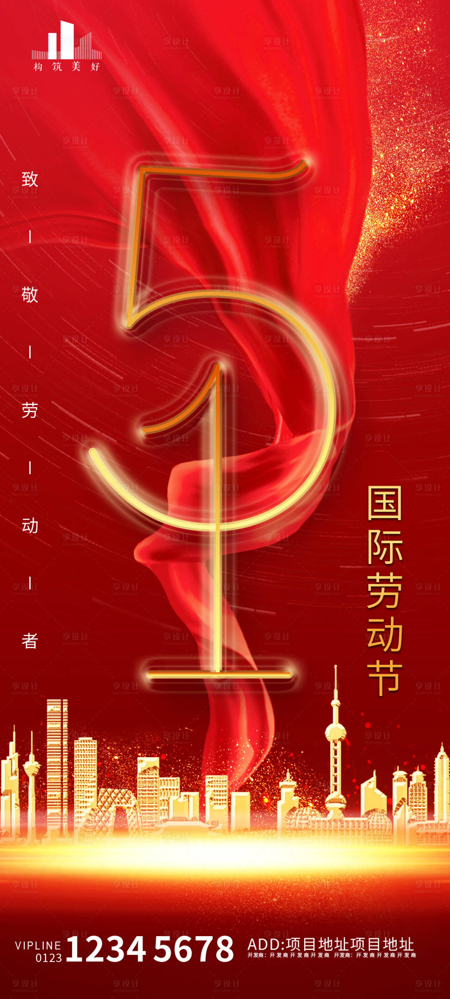 源文件下载【五一劳动节海报】编号：44140004275008404