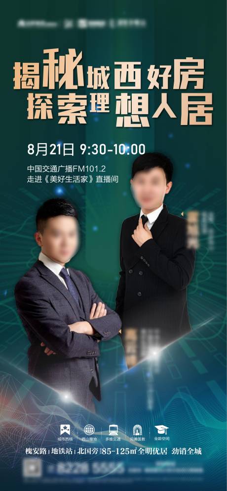 源文件下載【地產直播解密樓盤海報】編號：98160003847337279