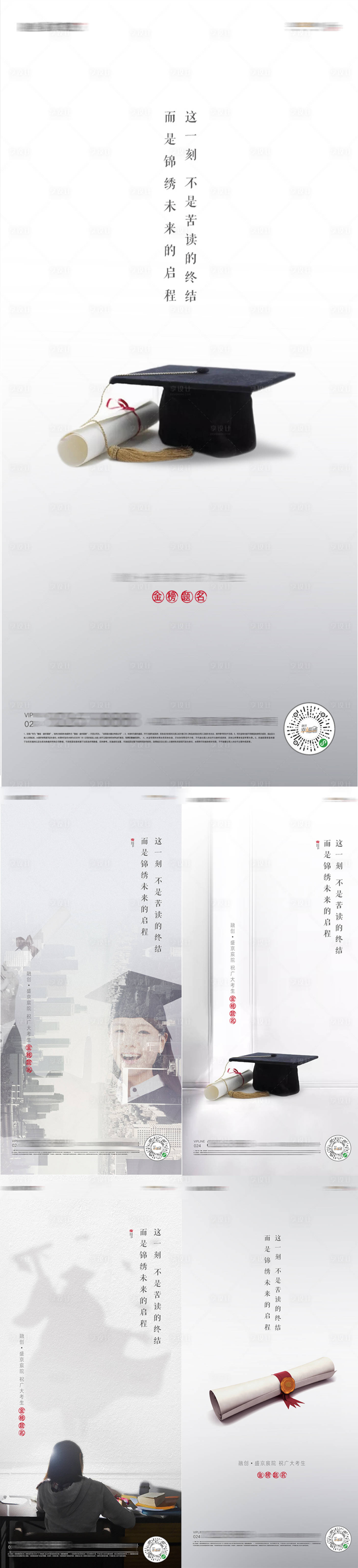 源文件下載【享設計】搜索編號：91060004223862293【高考中考金榜題名微信海報】