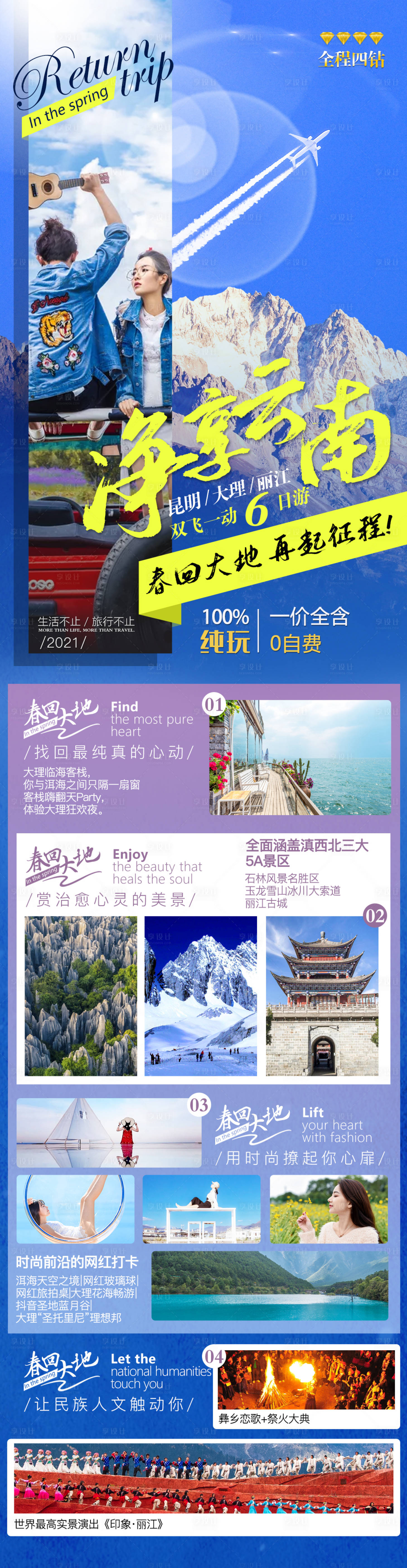 源文件下載【享設計】搜索編號：45630004108049094【凈享云南】