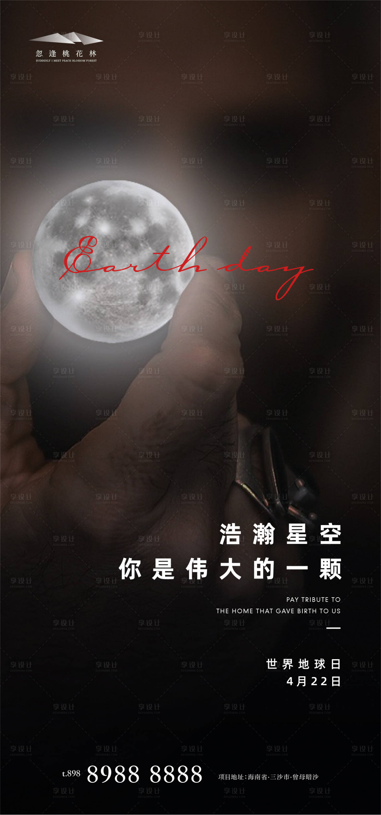 源文件下载【享设计】搜索编号：97030004205854289【世界地球日】
