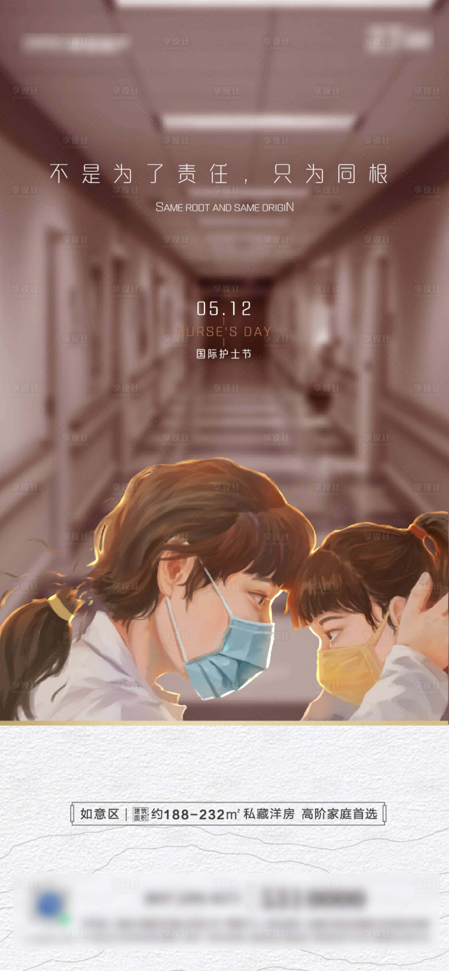源文件下載【享設計】搜索編號：89890004405984944【地產國際護士節微信海報】