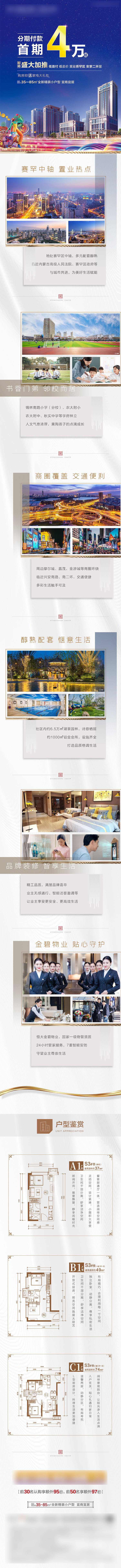 源文件下載【享設計】搜索編號：30860004412529756【地產價值點長圖】