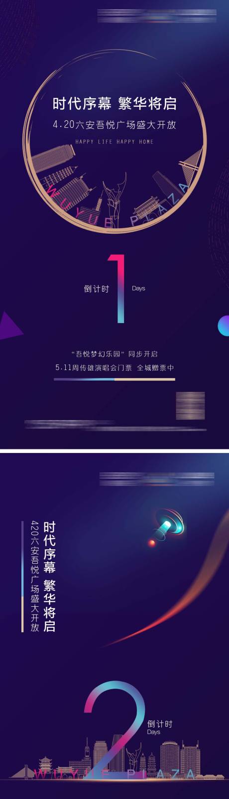 源文件下载【地产 开放倒计时海报】编号：20210415103659276