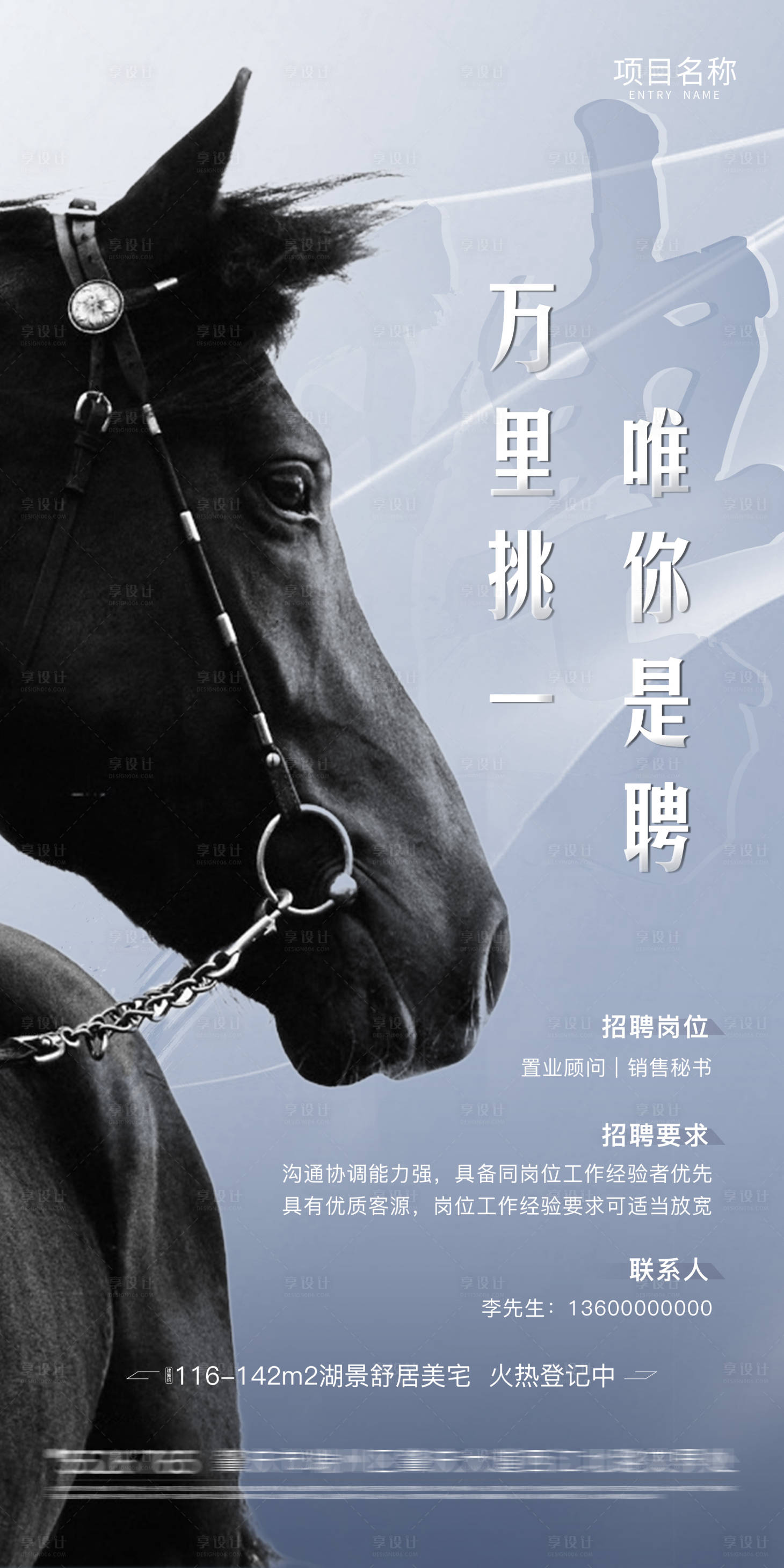 源文件下载【地产招聘移动端海报】编号：28630004182853482