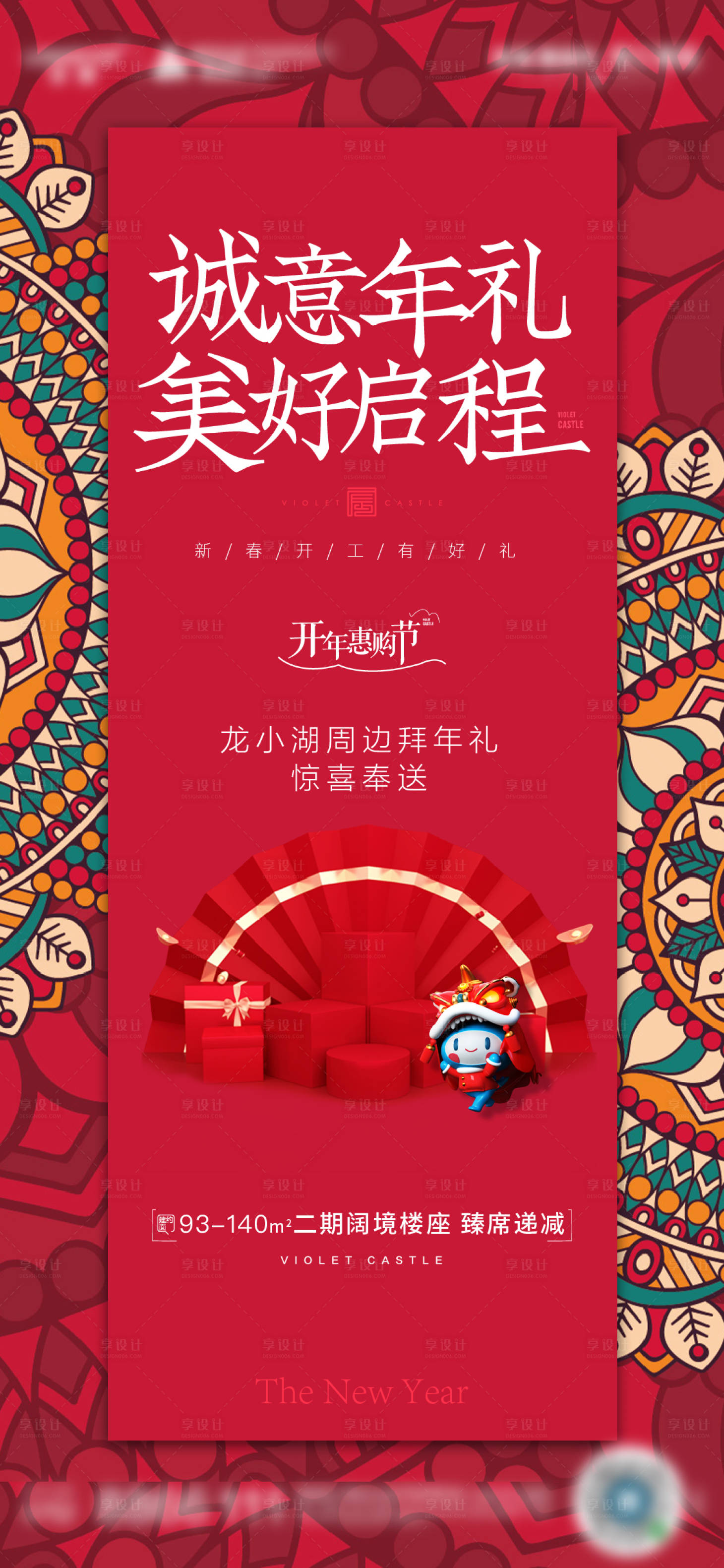 源文件下载【享设计】搜索编号：61220004278907942【开年优惠海报】