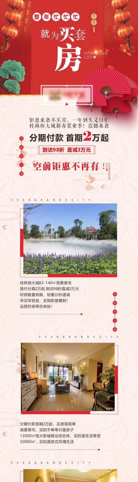 源文件下载【公众号地产海报长图】编号：19730004114695785