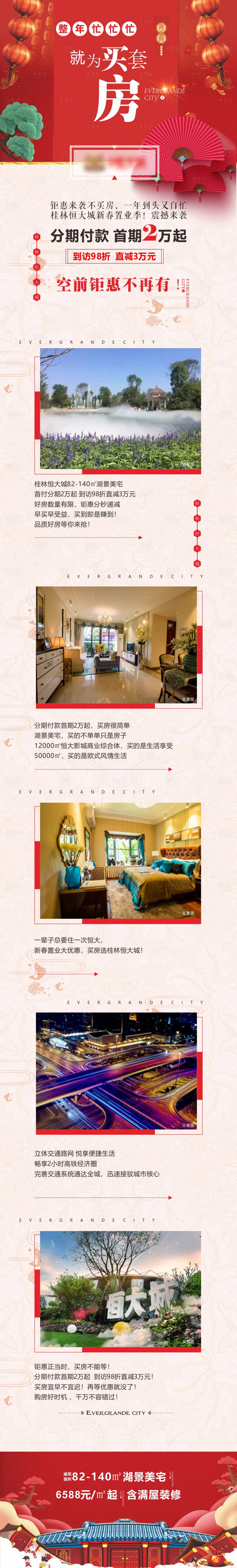 源文件下载【享设计】搜索编号：19730004114695785【公众号地产海报长图】