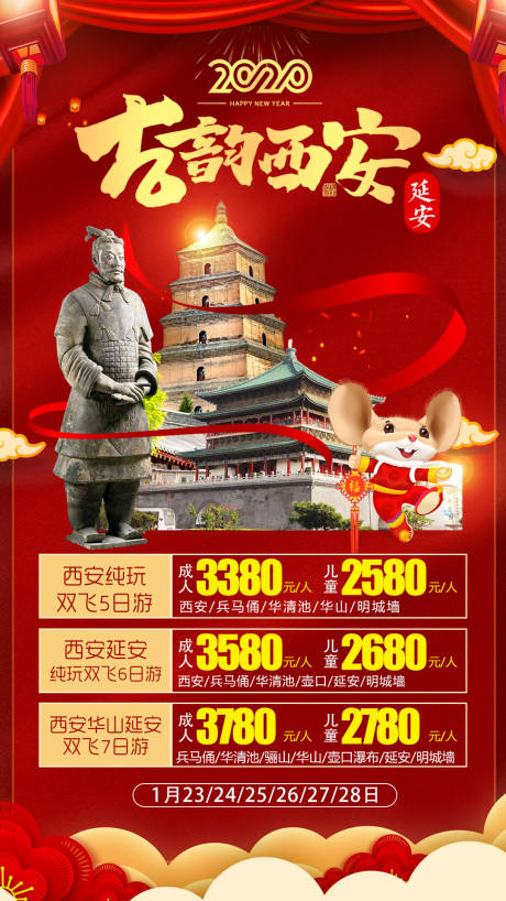 源文件下載【享設計】搜索編號：22660004166516132【古韻西安】