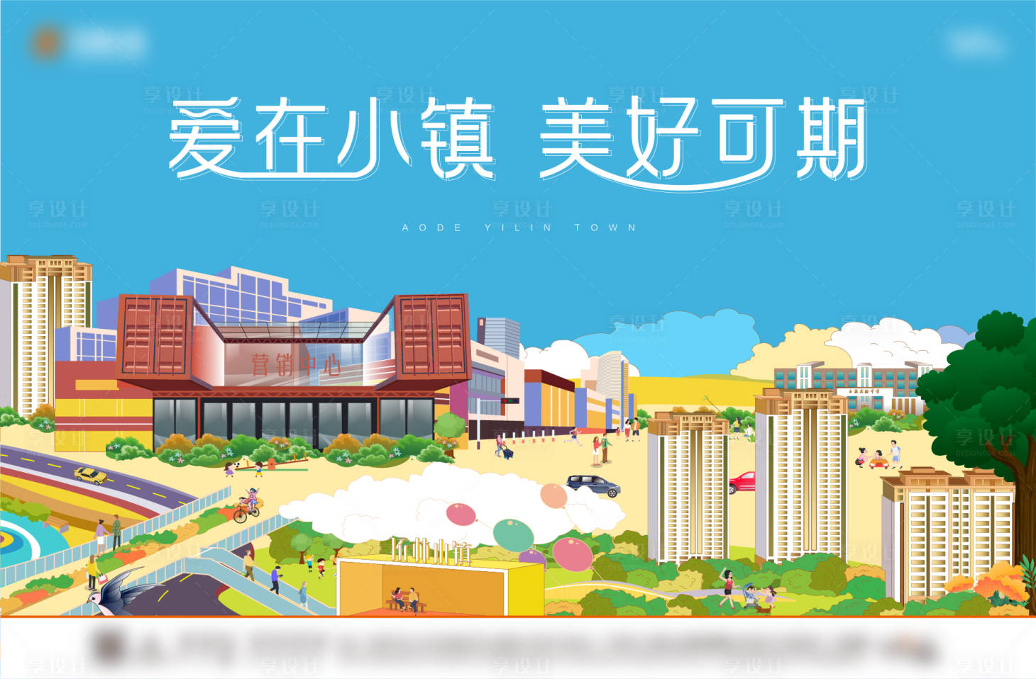 源文件下载【享设计】搜索编号：75860004398514586【小镇活动背景板】