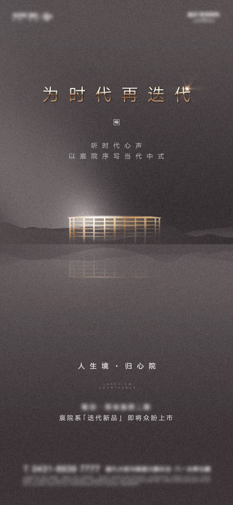 源文件下载【新中式产品入市前宣形象海报】编号：93640004197971519