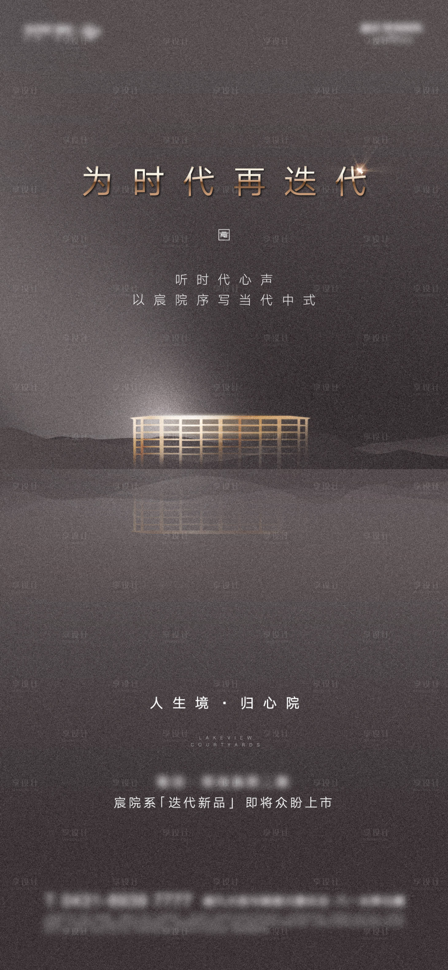 源文件下載【享設計】搜索編號：93640004197971519【新中式產品入市前宣形象海報】
