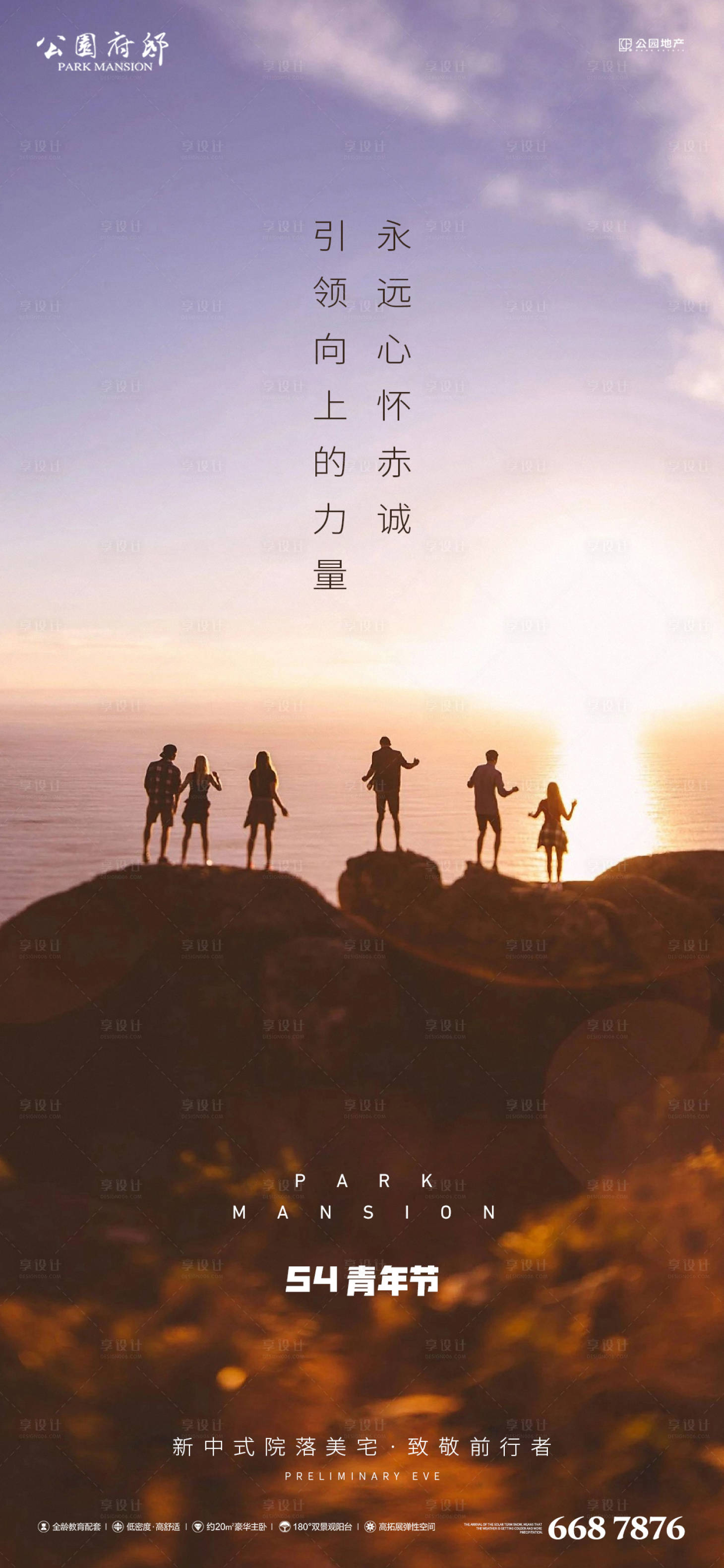 源文件下载【享设计】搜索编号：95340004222215714【五四青年节海报】