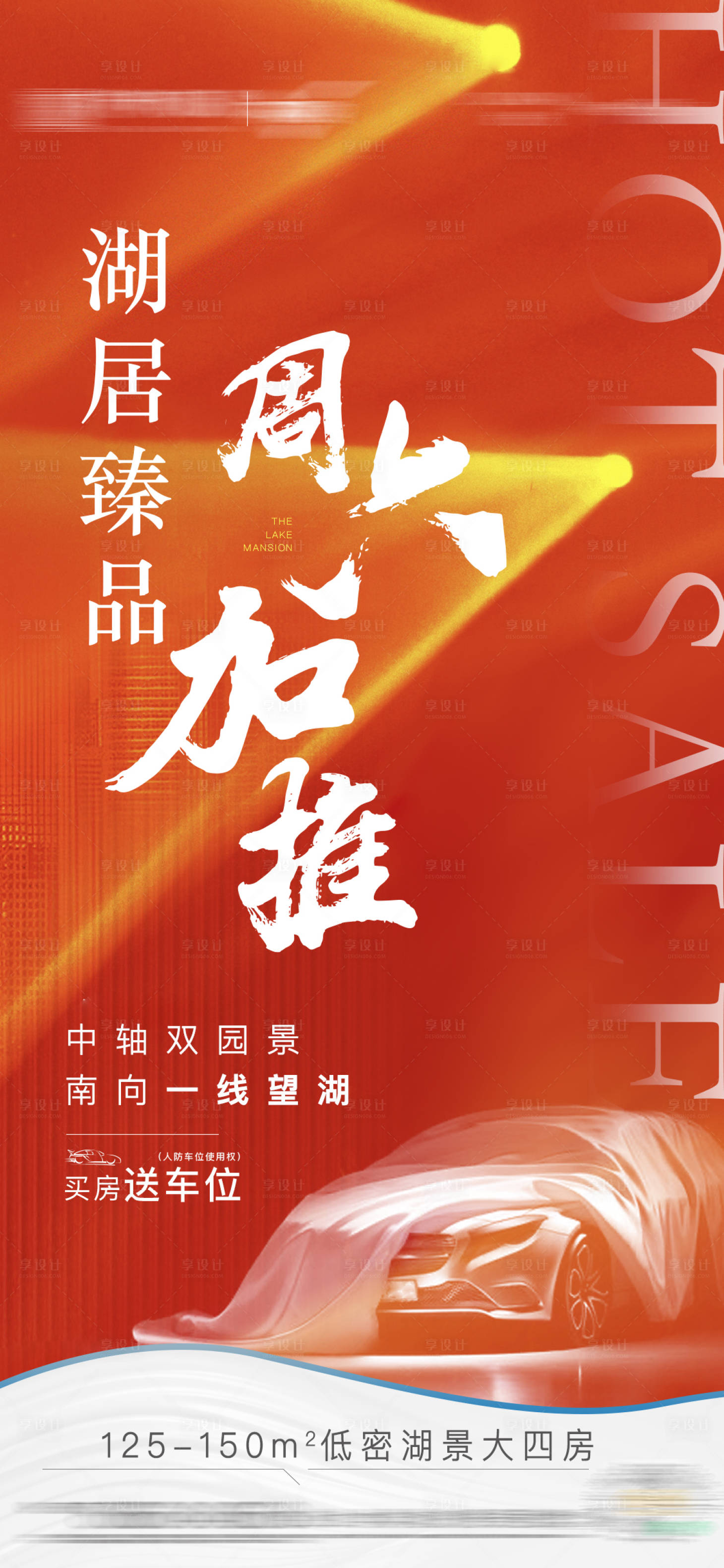 源文件下載【地產加推熱銷海報】編號：79070004098988702