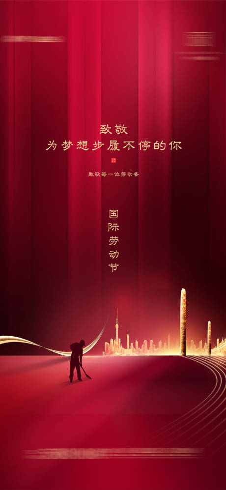 源文件下载【五一国际劳动节节日海报】编号：44940004218504941