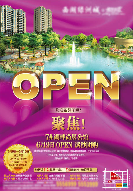 源文件下載【享設計】搜索編號：75140004114928192【地產開盤海報】