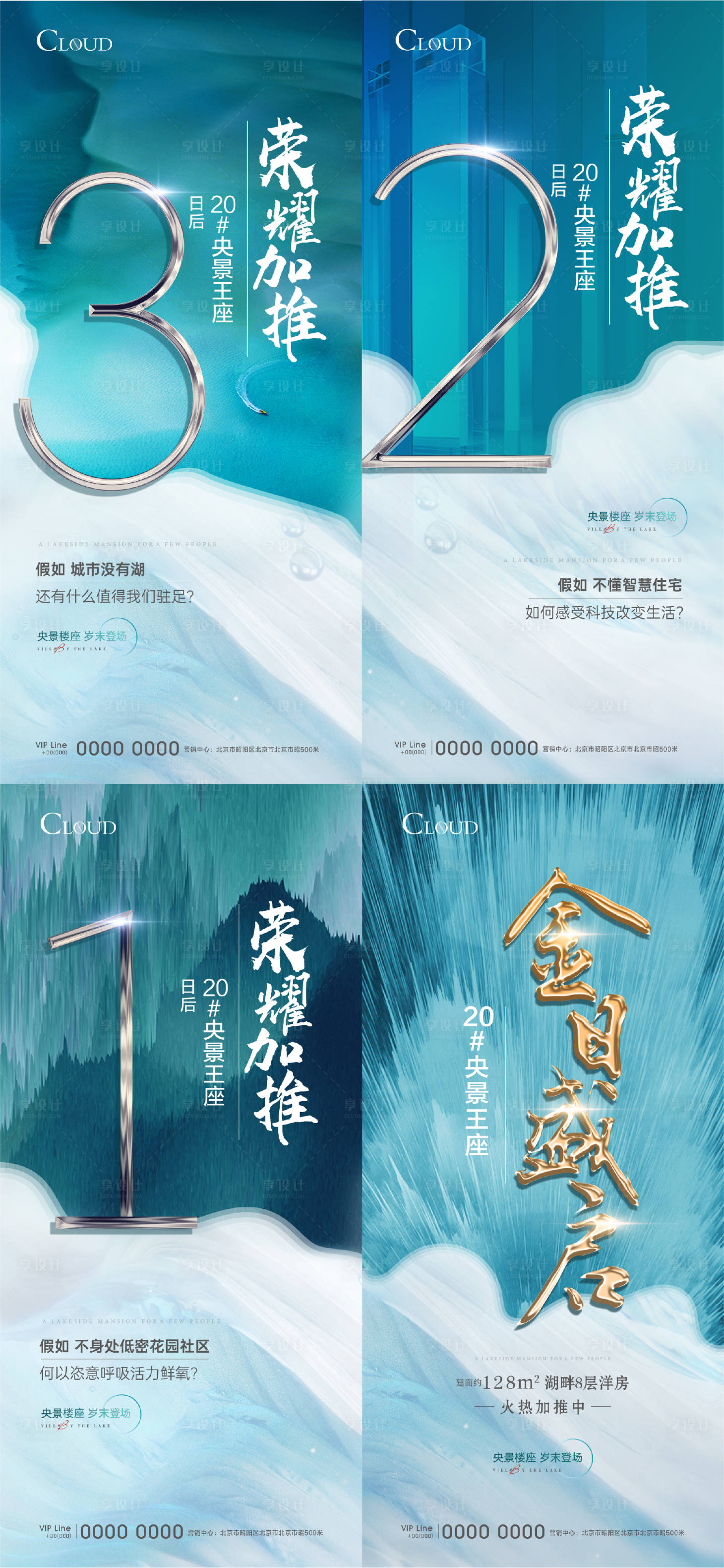 源文件下载【享设计】搜索编号：11930004501385418【地产倒计时系列刷屏】