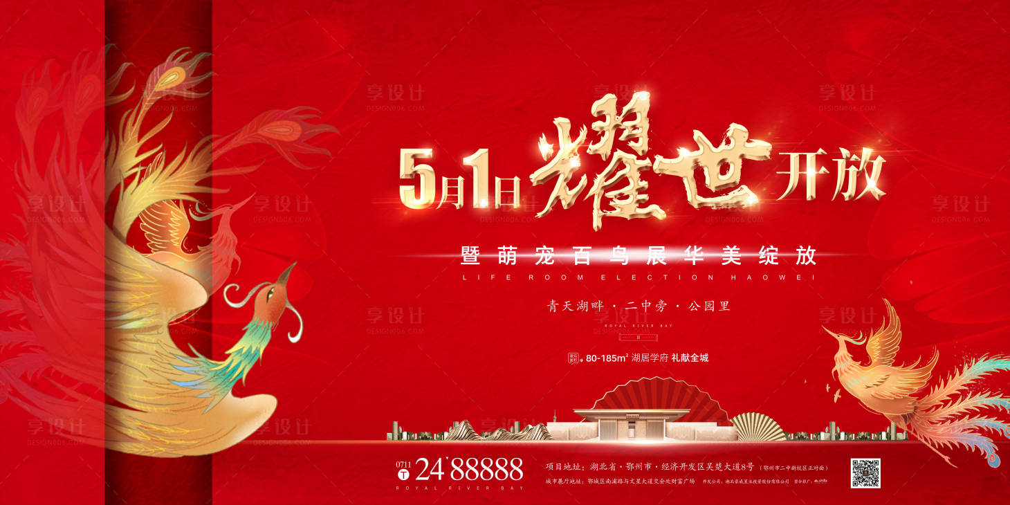 源文件下载【享设计】搜索编号：65260004393915649【新中式地产开盘主画面】