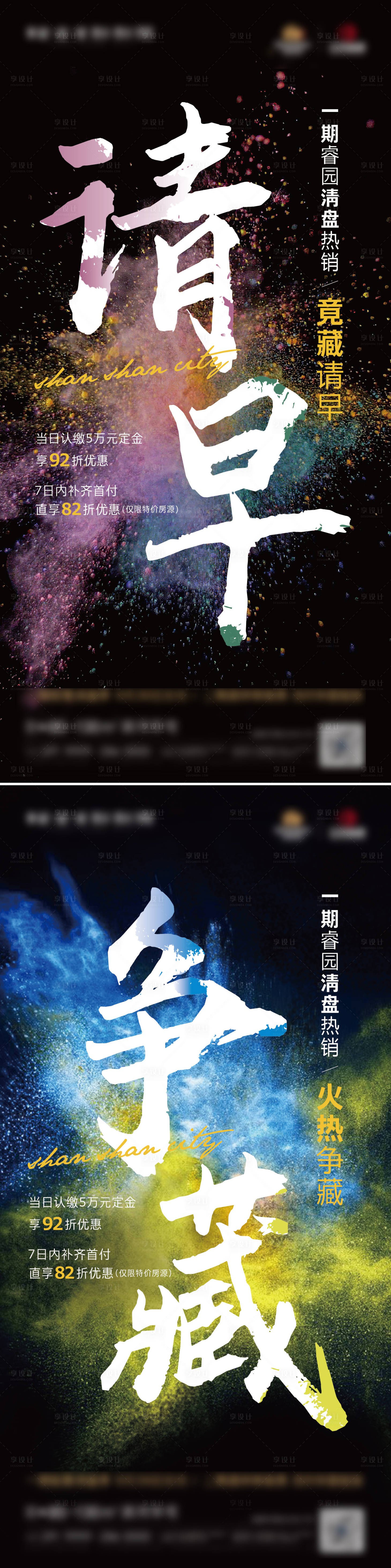源文件下载【享设计】搜索编号：51010004142457363【地产热销系列海报】