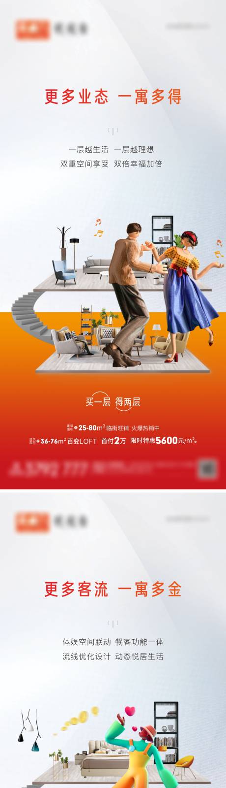 源文件下载【地产LOFT公寓价值点系列海报】编号：72690004450767715