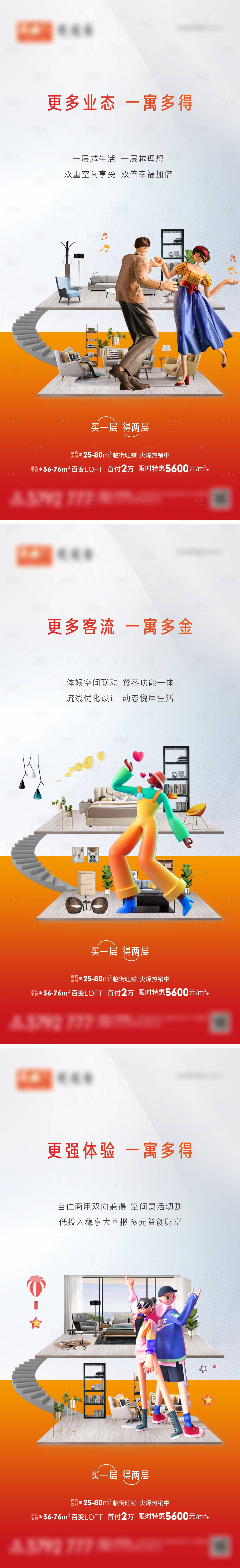 源文件下载【地产LOFT公寓价值点系列海报】编号：72690004450767715