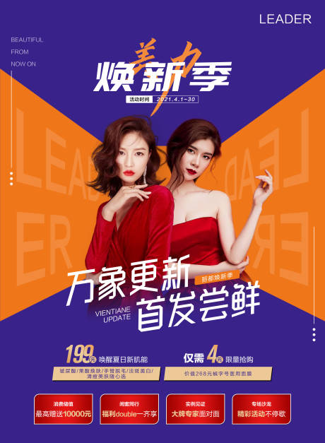 源文件下载【医美新品发布海报】编号：39900004218792194