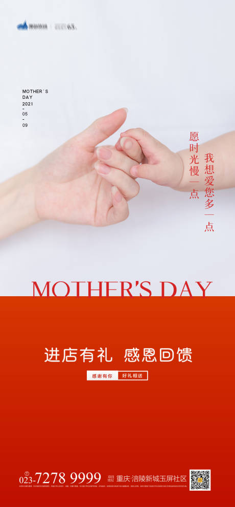 源文件下载【享设计】搜索编号：25520004111766566【母亲节海报】