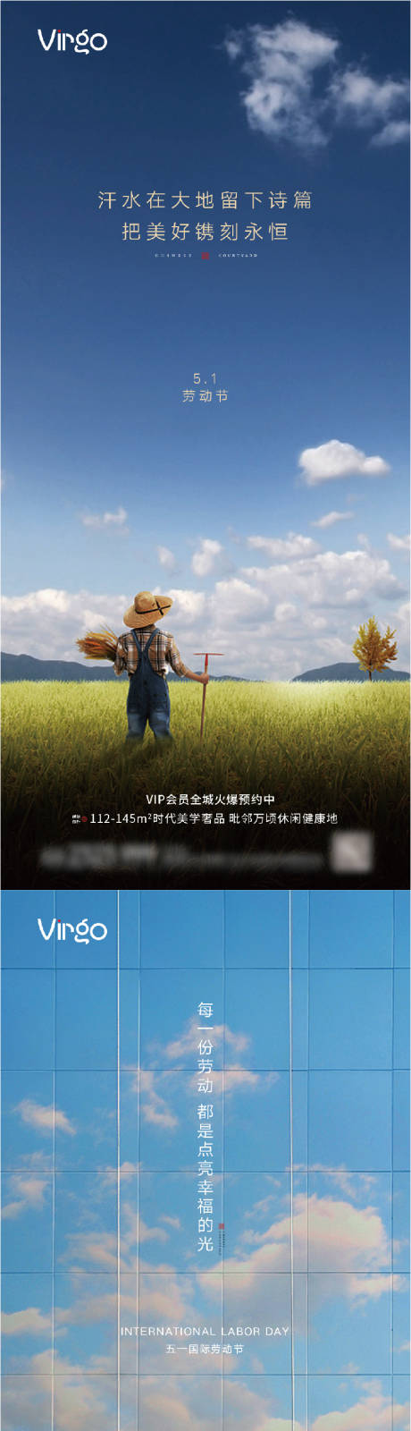 源文件下载【地产五一劳动节海报系列】编号：20210423171734327