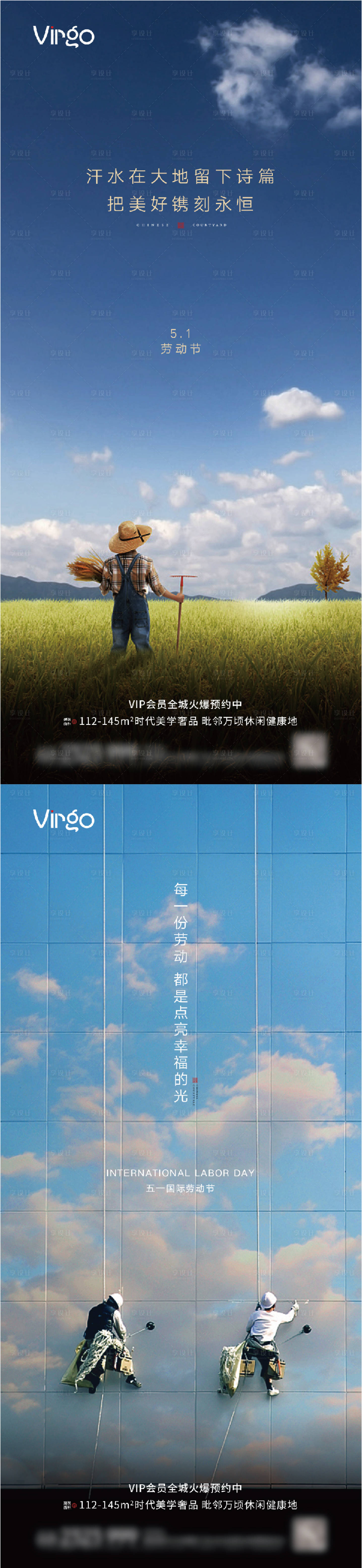 源文件下载【享设计】搜索编号：68970004396168867【地产五一劳动节海报系列】