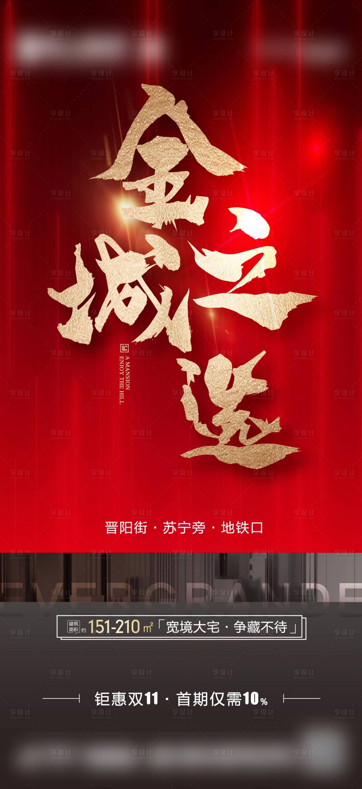 源文件下载【享设计】搜索编号：37800004180912891【地产热销红金海报】