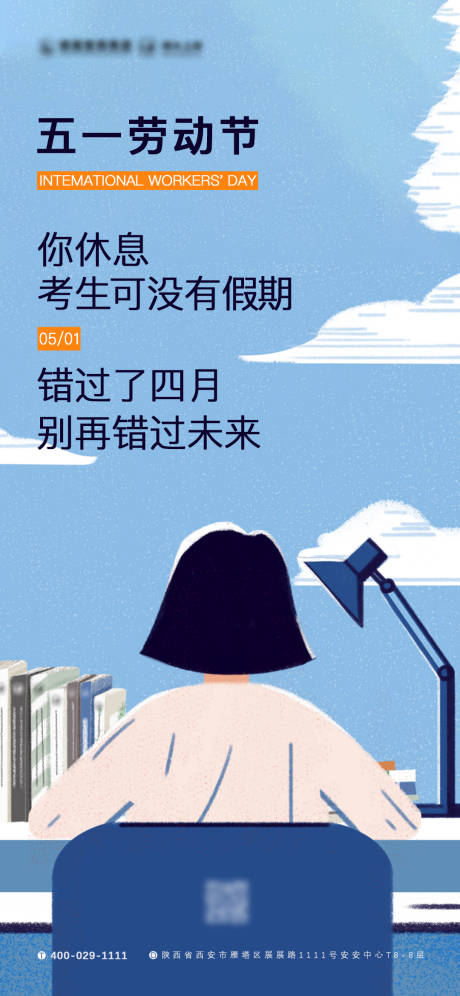 源文件下载【享设计】搜索编号：87120004371639675【五一教育海报】