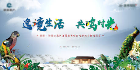 源文件下载【百鸟展主题示范区开放KV】编号：67320004172794719